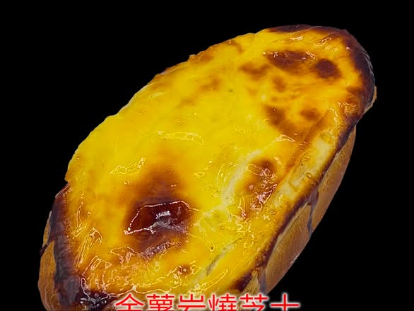 金薯岩燒芝士 Yam And Cream Cheese